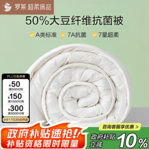 罗莱 被子被芯 A类抗菌50%大豆蛋白纤维春秋被约4.2斤定制款
